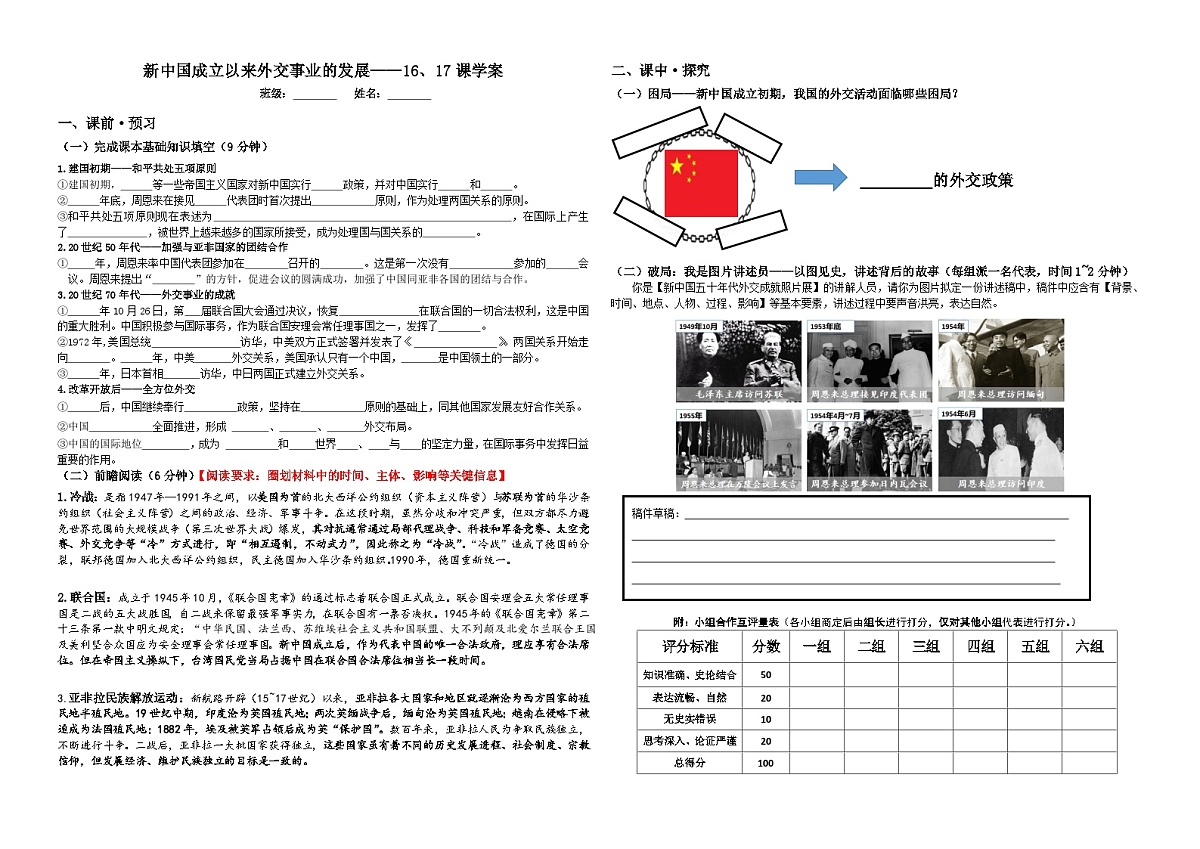 人教版部编初中历史八下第五单元《新中国成立以来外交事业的发展》学案第1页