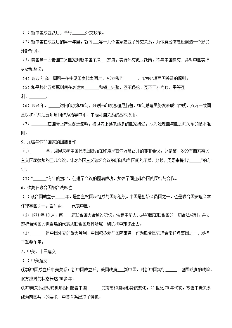 人教版部编初中历史八下第五单元 国防建设与外交成就检测卷（无答案）第2页
