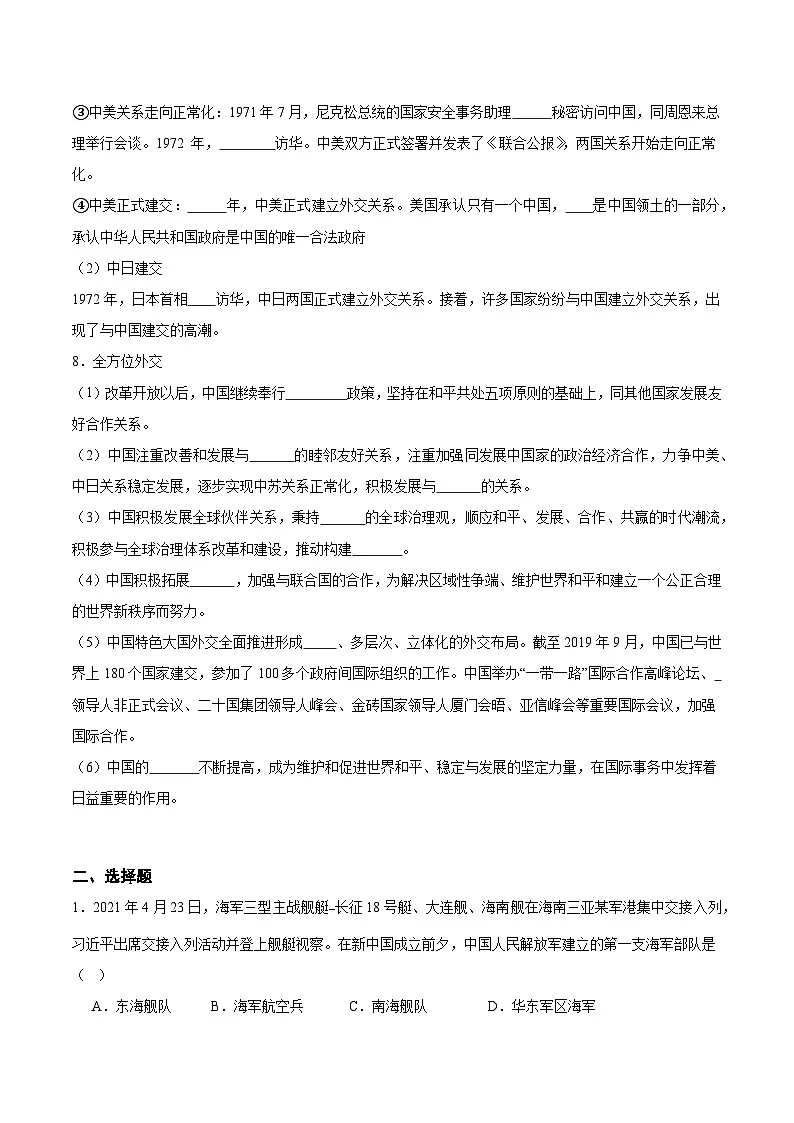 人教版部编初中历史八下第五单元 国防建设与外交成就检测卷（无答案）第3页