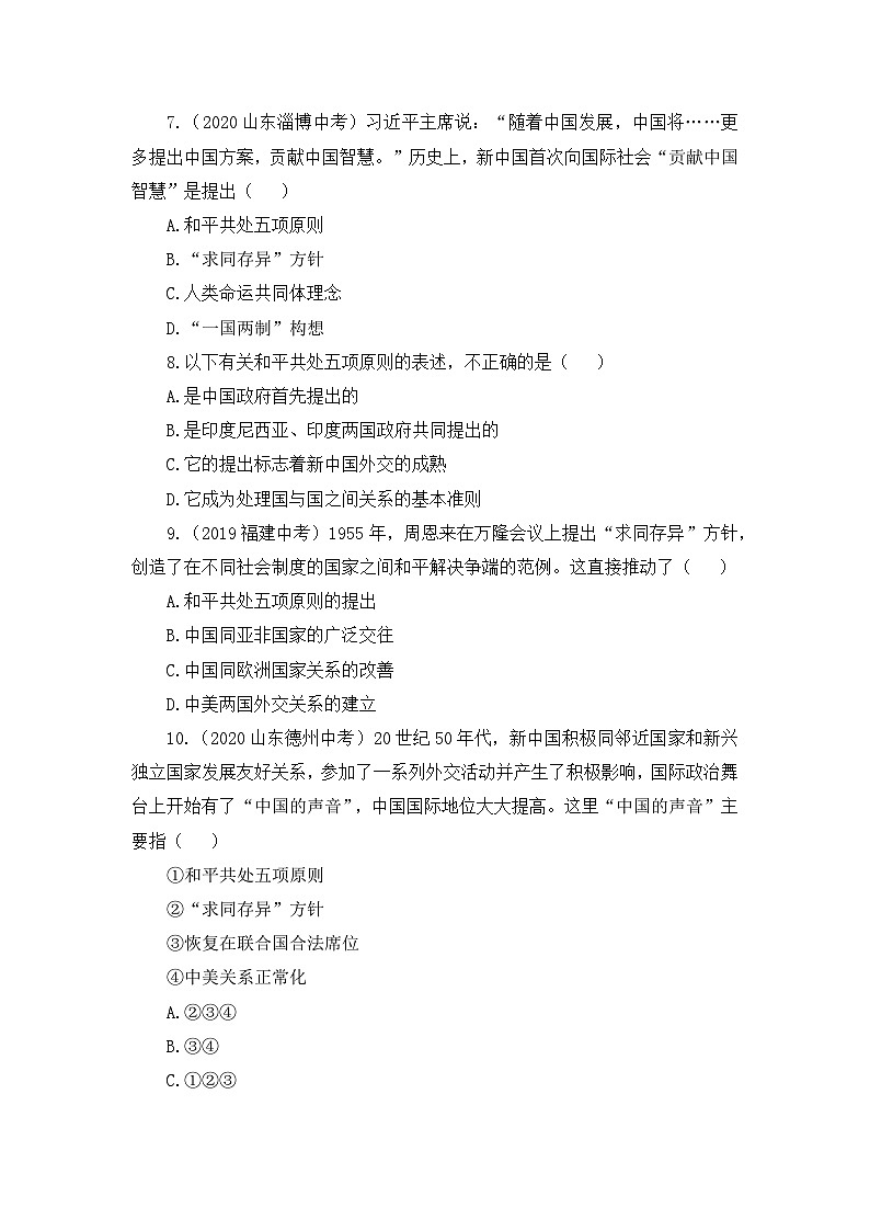 人教版部编初中历史八下第五单元检测卷（有答案）第3页