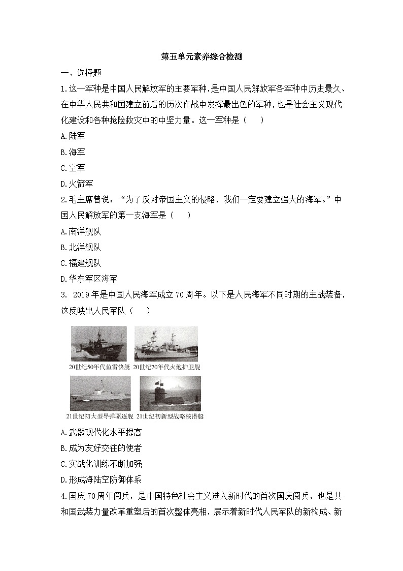 人教版部编初中历史八下第五单元素养综合检测卷 好答案第1页