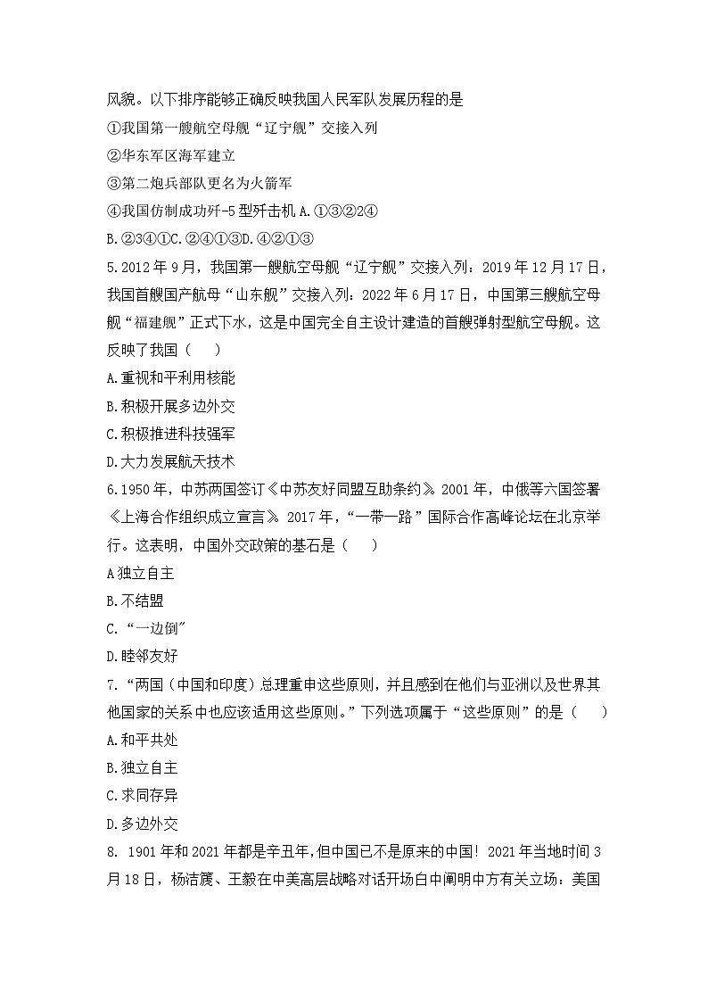 人教版部编初中历史八下第五单元素养综合检测卷 好答案第2页