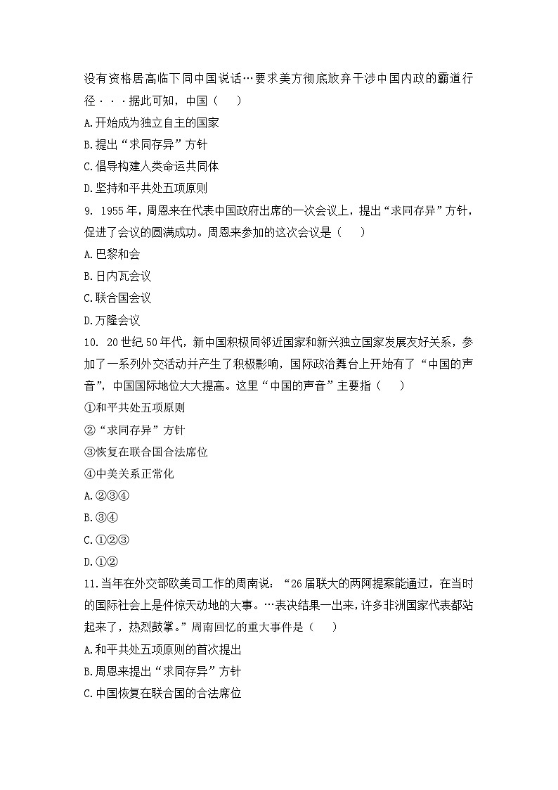 人教版部编初中历史八下第五单元素养综合检测卷 好答案第3页