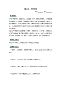 初中历史人教版（2024）八年级下册钢铁长城学案及答案