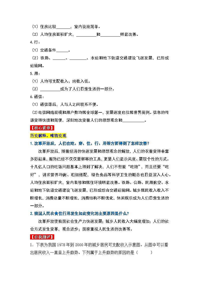 人教版部编初中历史八下6-19《社会生活的变迁》导学案第2页