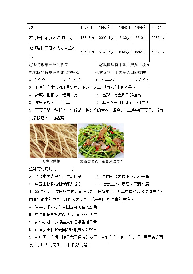 人教版部编初中历史八下6-19《社会生活的变迁》导学案第3页