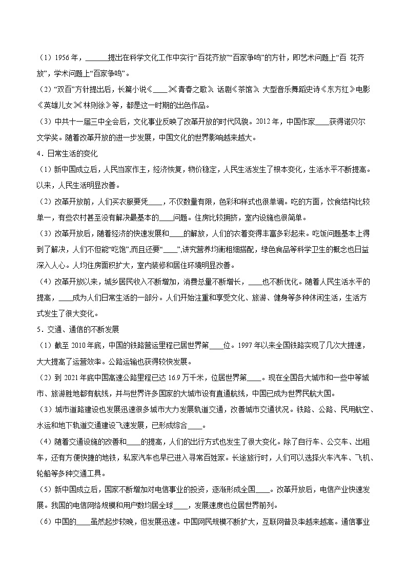 人教版部编初中历史八下第六单元 科技文化与社会生活单元测试卷 无答案）第2页