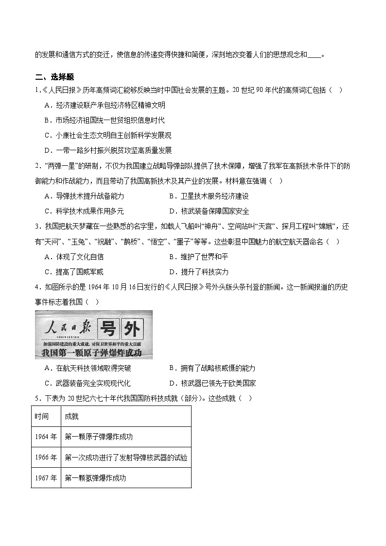 人教版部编初中历史八下第六单元 科技文化与社会生活单元测试卷 无答案）第3页