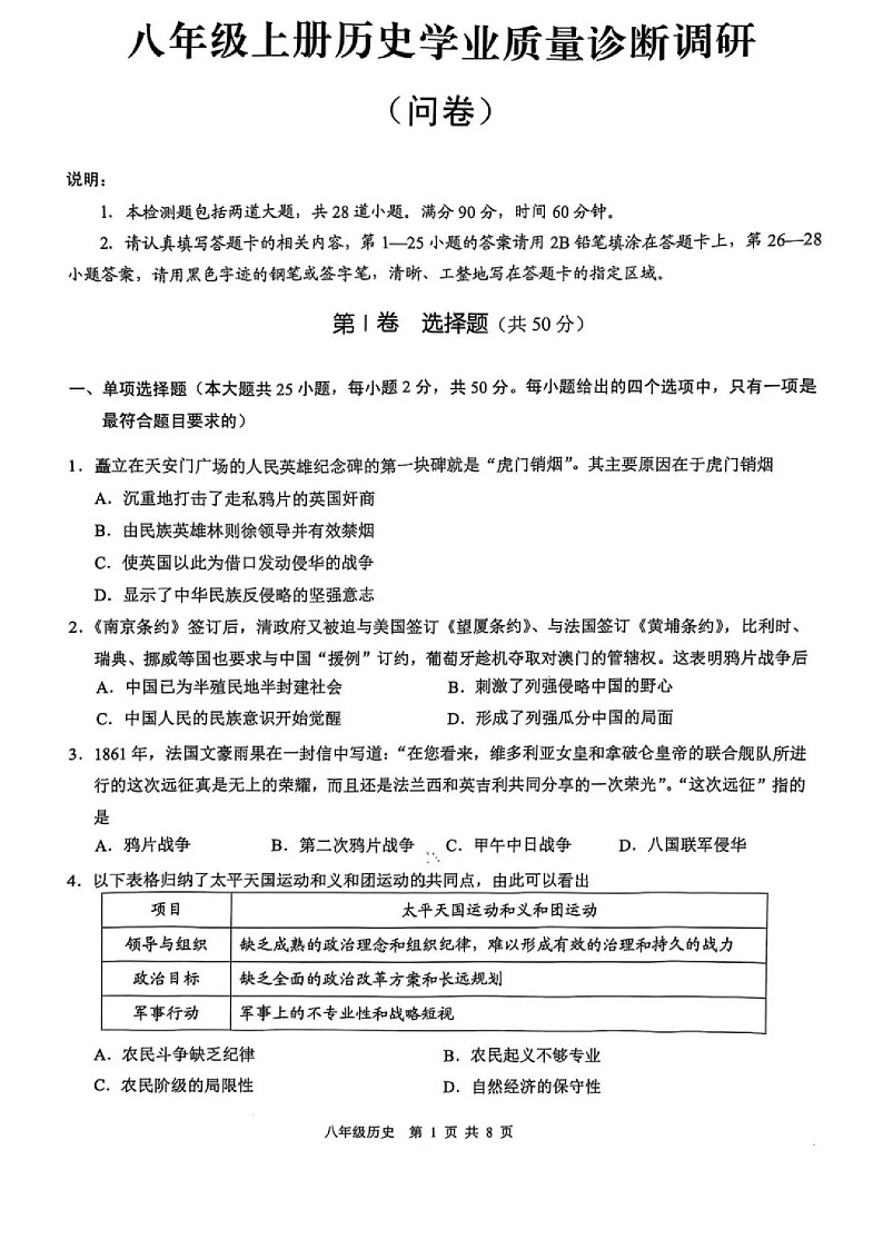 2024-2025学年广州市白云区八年级上学期期末历史试卷（学生版）第1页
