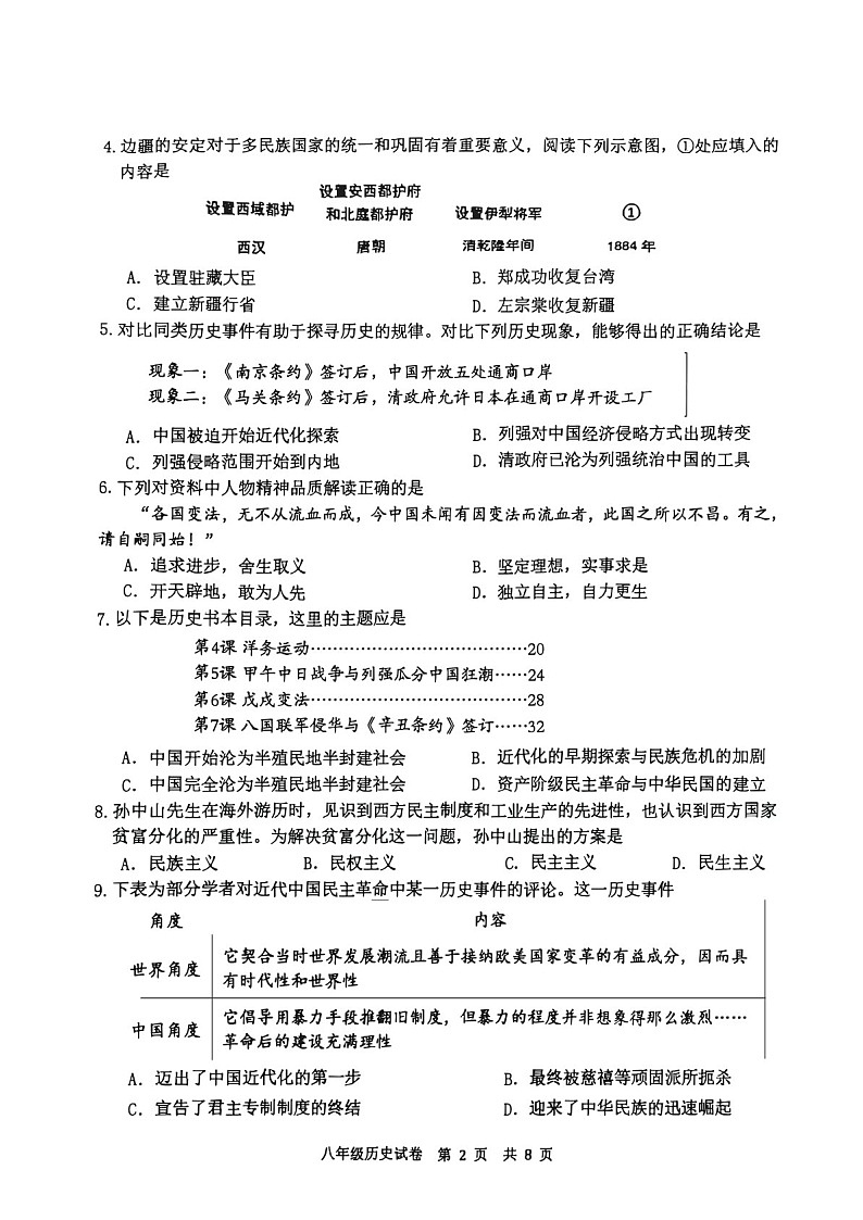 2024-2025学年广州市花都区八年级上学期期末历史试卷（含答案）第2页
