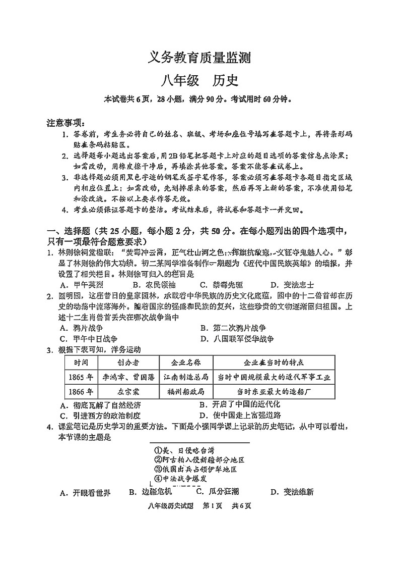2024-2025学年广州市黄埔区八年级上学期期末历史试卷（学生版）第1页