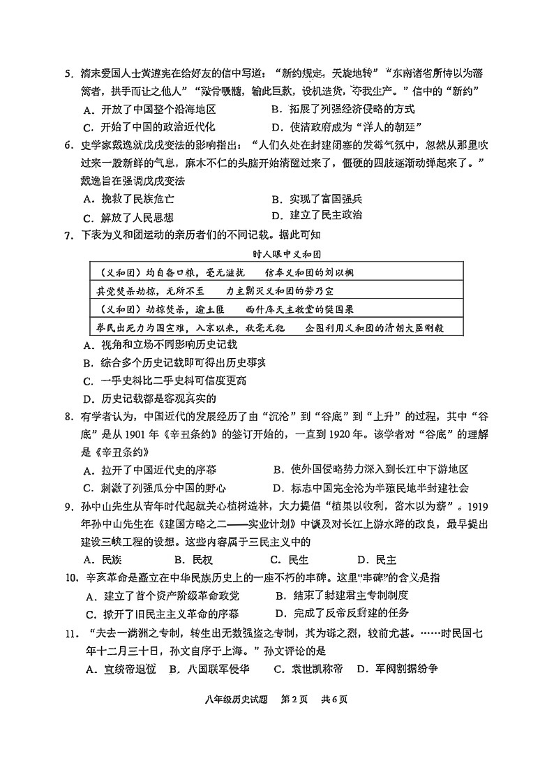 2024-2025学年广州市黄埔区八年级上学期期末历史试卷（学生版）第2页