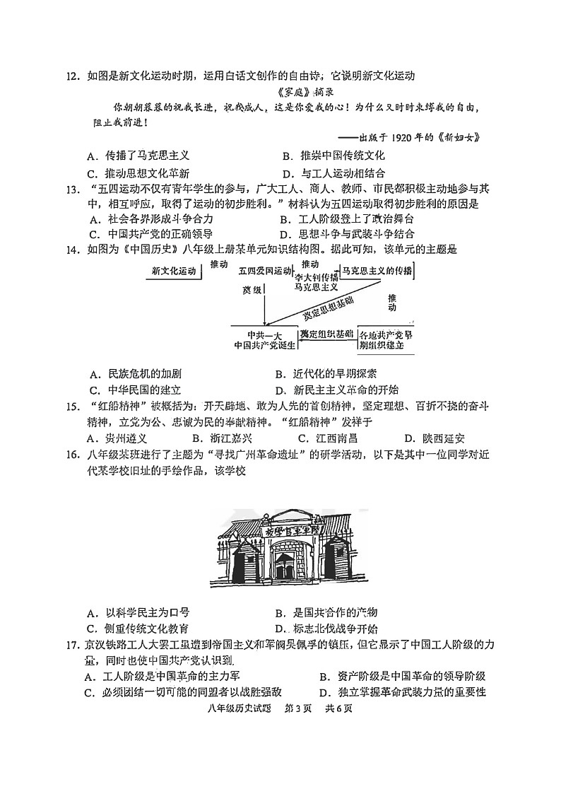 2024-2025学年广州市黄埔区八年级上学期期末历史试卷（学生版）第3页