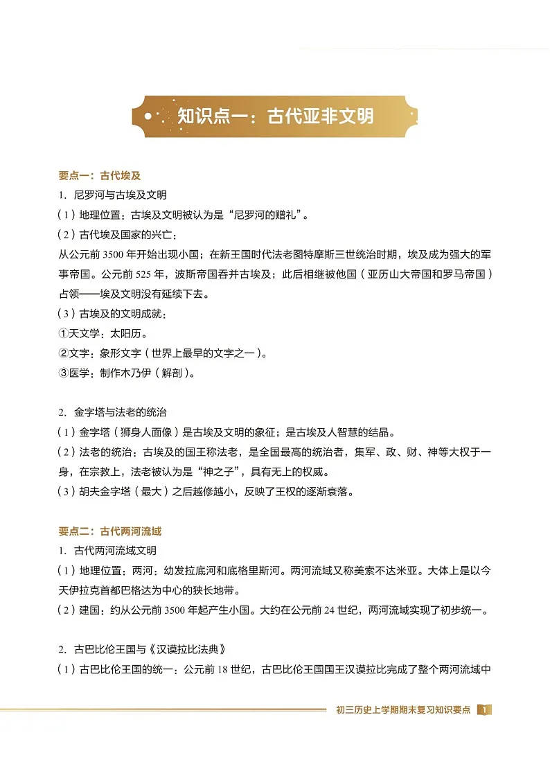 初三上学期历史期末复习知识详解练习（含答案）第1页