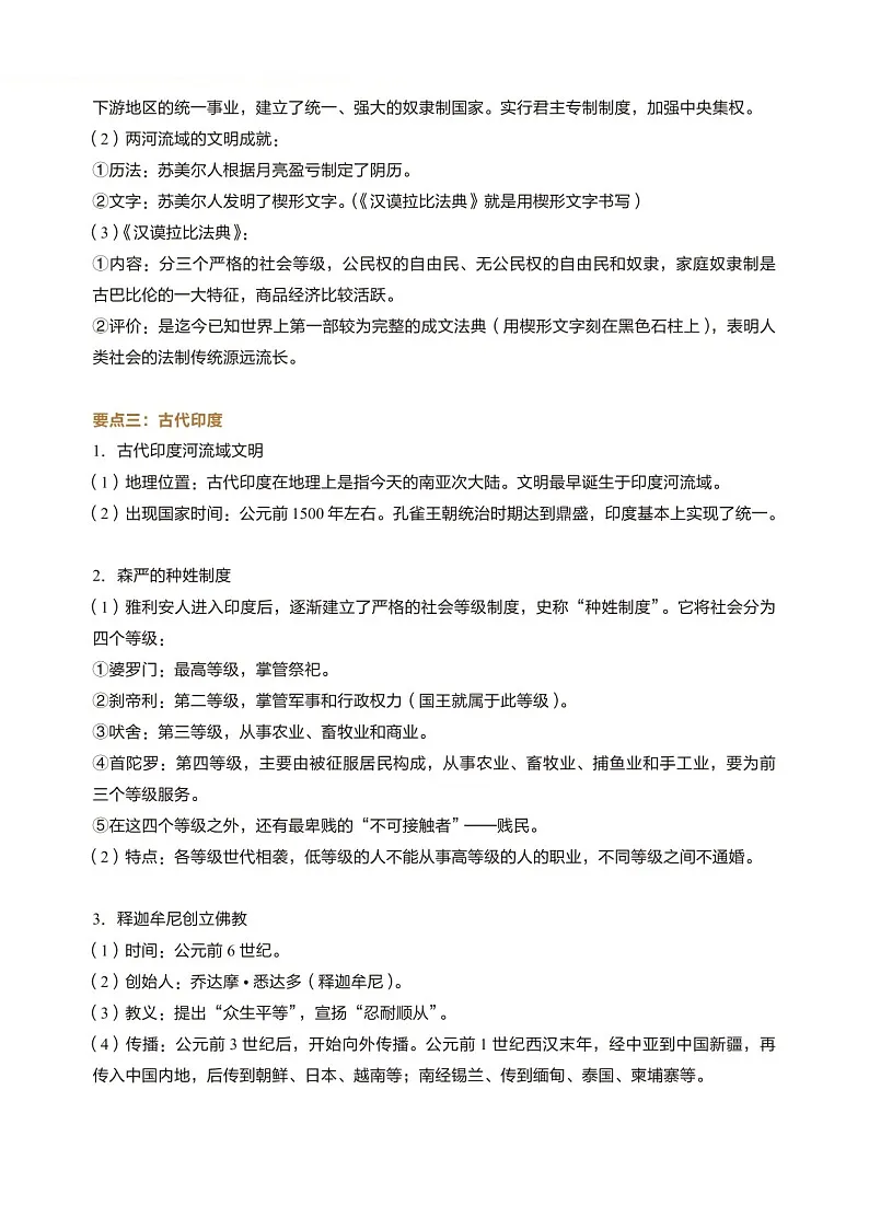 初三上学期历史期末复习知识详解练习（含答案）第2页