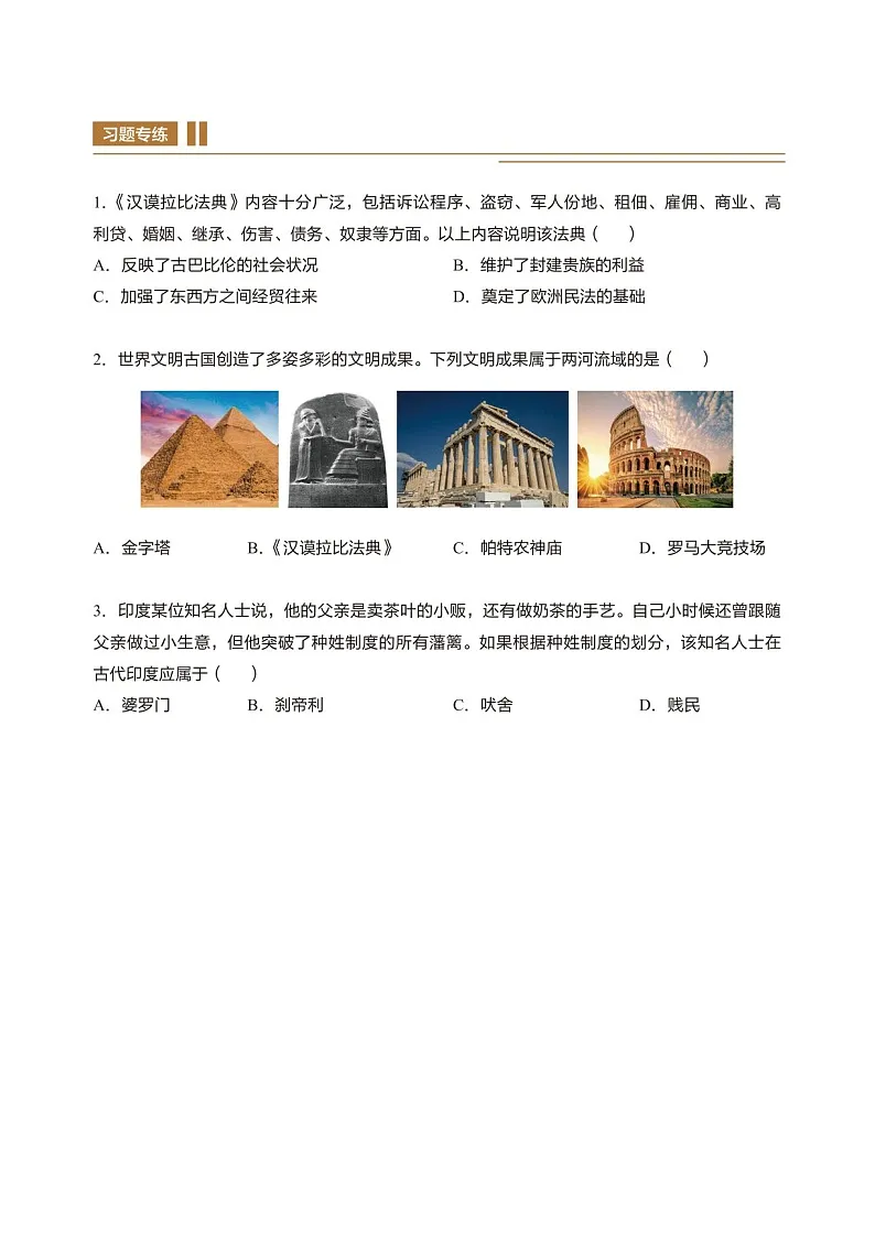 初三上学期历史期末复习知识详解练习（含答案）第3页