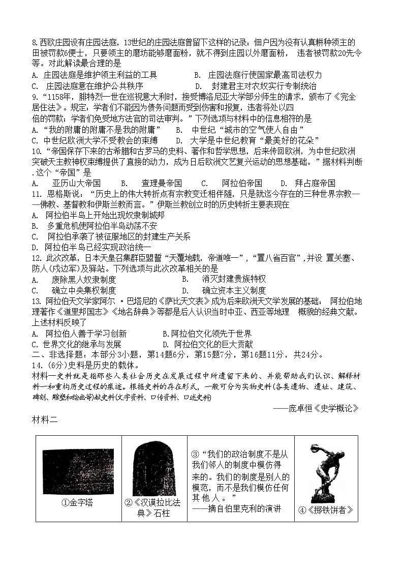 江苏省徐州市沛县第五中学2024-2025学年九年级上学期10月月考历史试题第2页