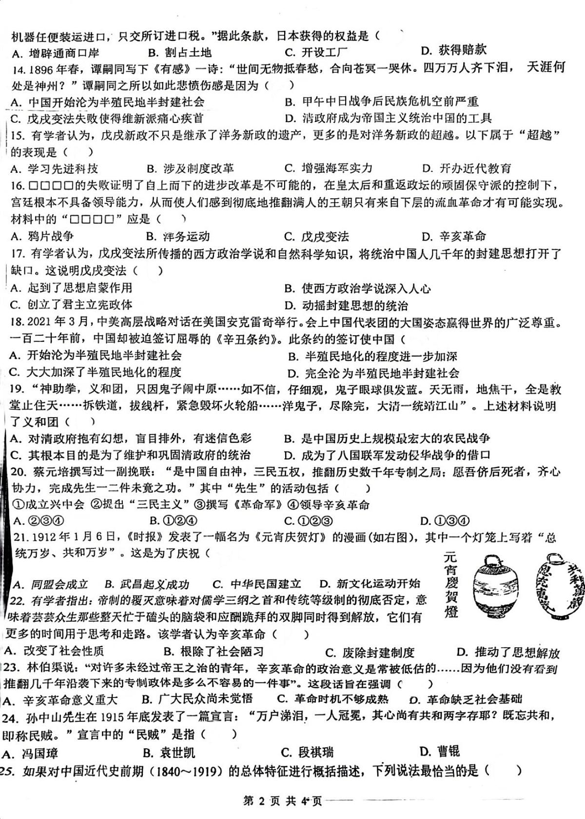 江苏省徐州市新沂市马陵山中学2024-2025学年八年级上学期10月月考历史试题第2页
