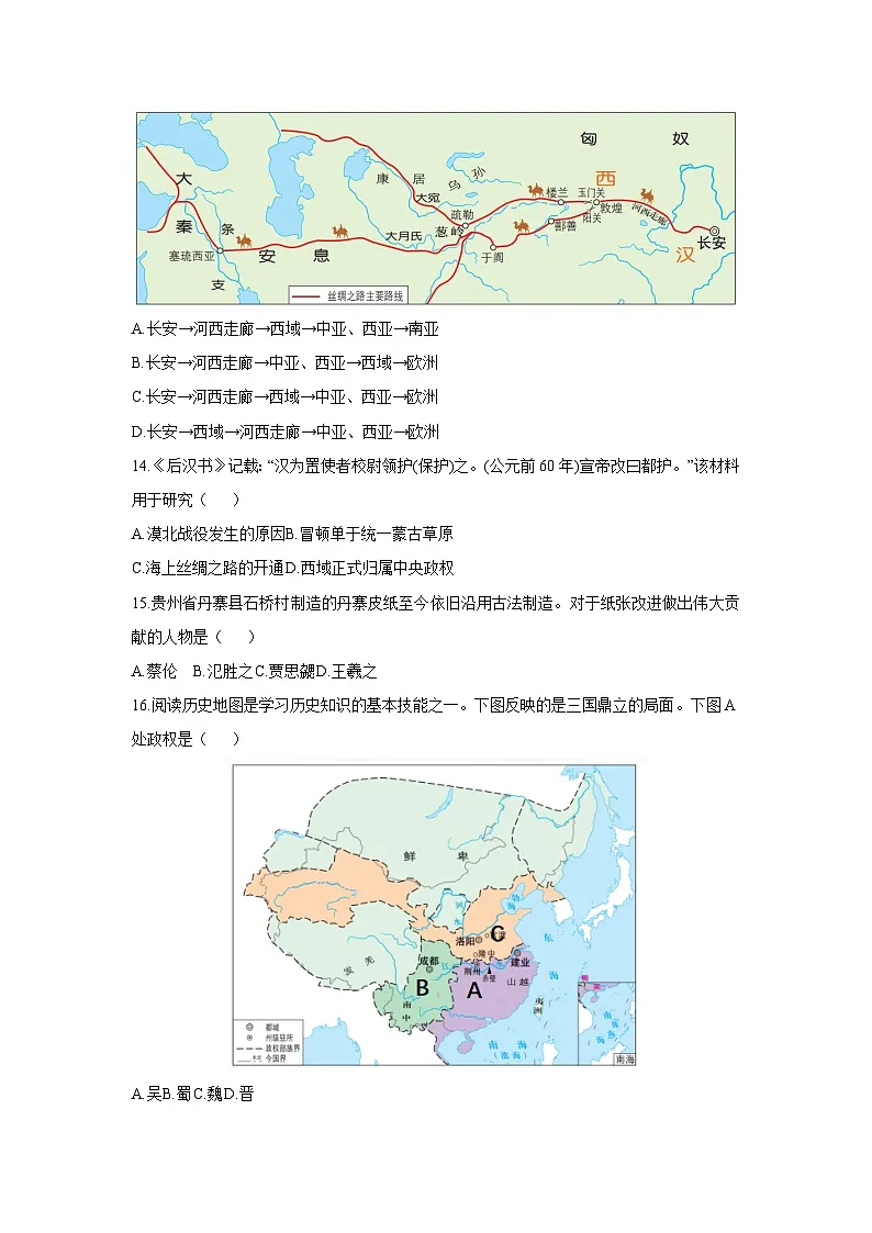 贵州省黔东南苗族侗族自治州2024-2025学年七年级上学期期末历史试卷（学生版）第3页