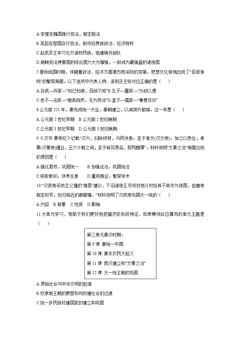 贵州省贵阳市乌当区2024-2025学年七年级上学期期末历史试卷（学生版）第2页
