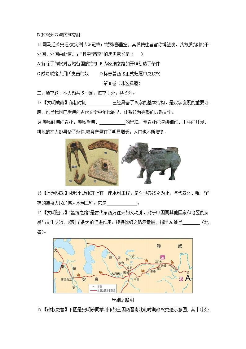 贵州省贵阳市乌当区2024-2025学年七年级上学期期末历史试卷（学生版）第3页