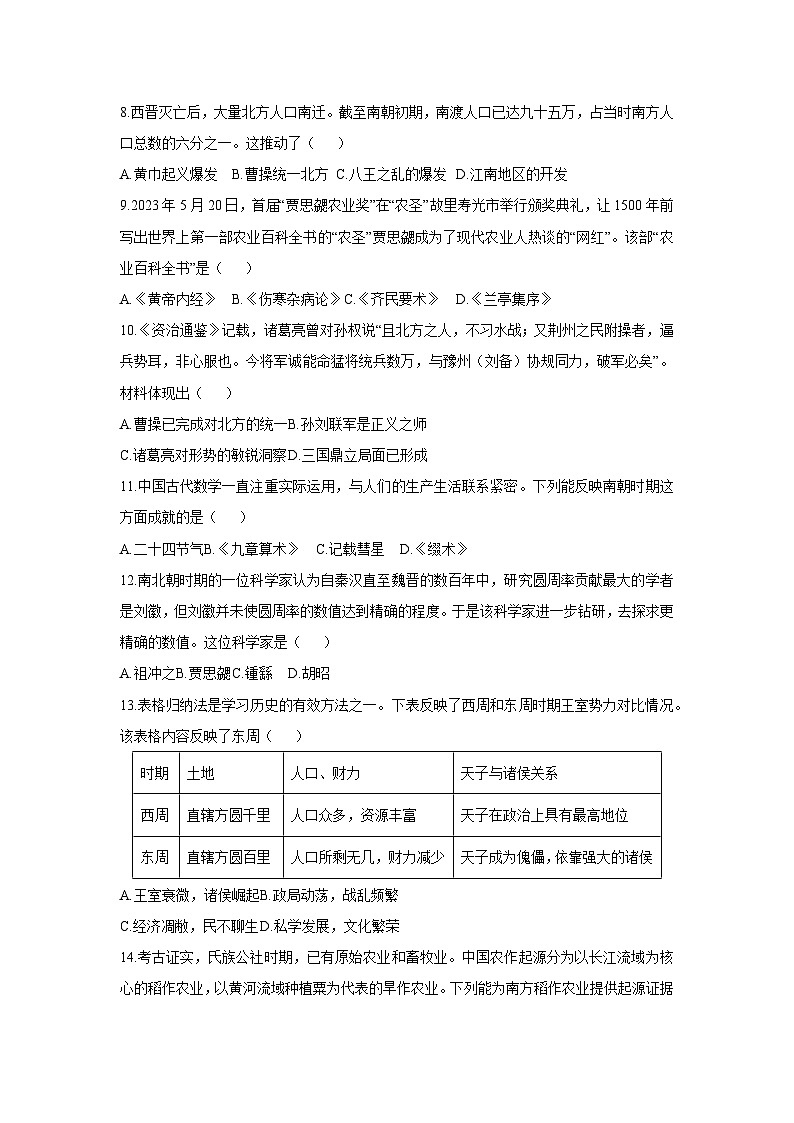 贵州省毕节市金沙县2024-2025学年七年级上学期1月期末历史试卷（学生版）第2页