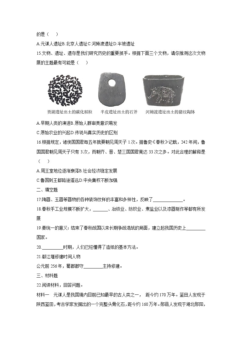 贵州省毕节市金沙县2024-2025学年七年级上学期1月期末历史试卷（学生版）第3页