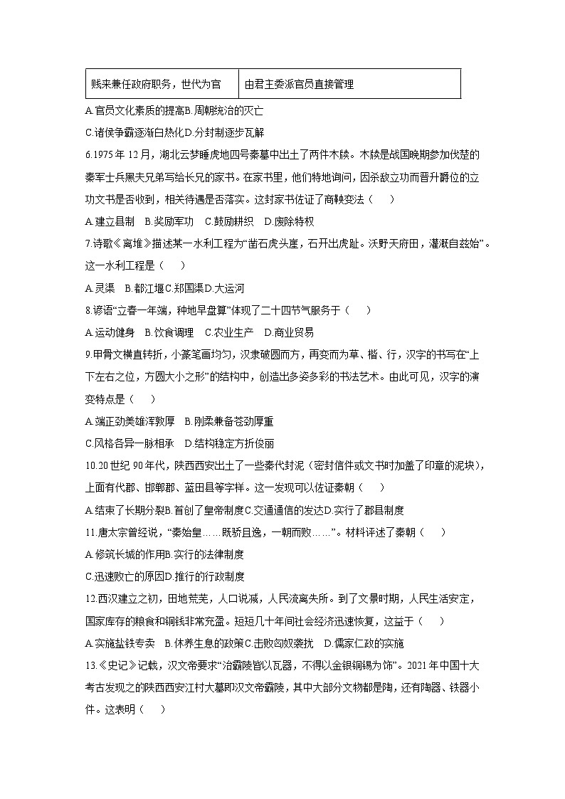 重庆市合川区2025-2026学年七年级上学期期中历史试卷（学生版）第2页
