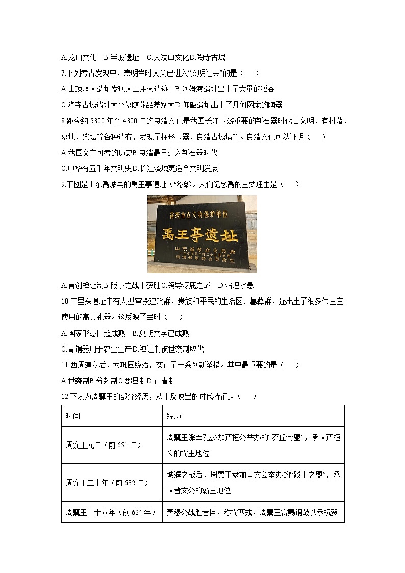 天津市河西区2025-2026学年七年级上学期期中历史试卷（学生版）第2页