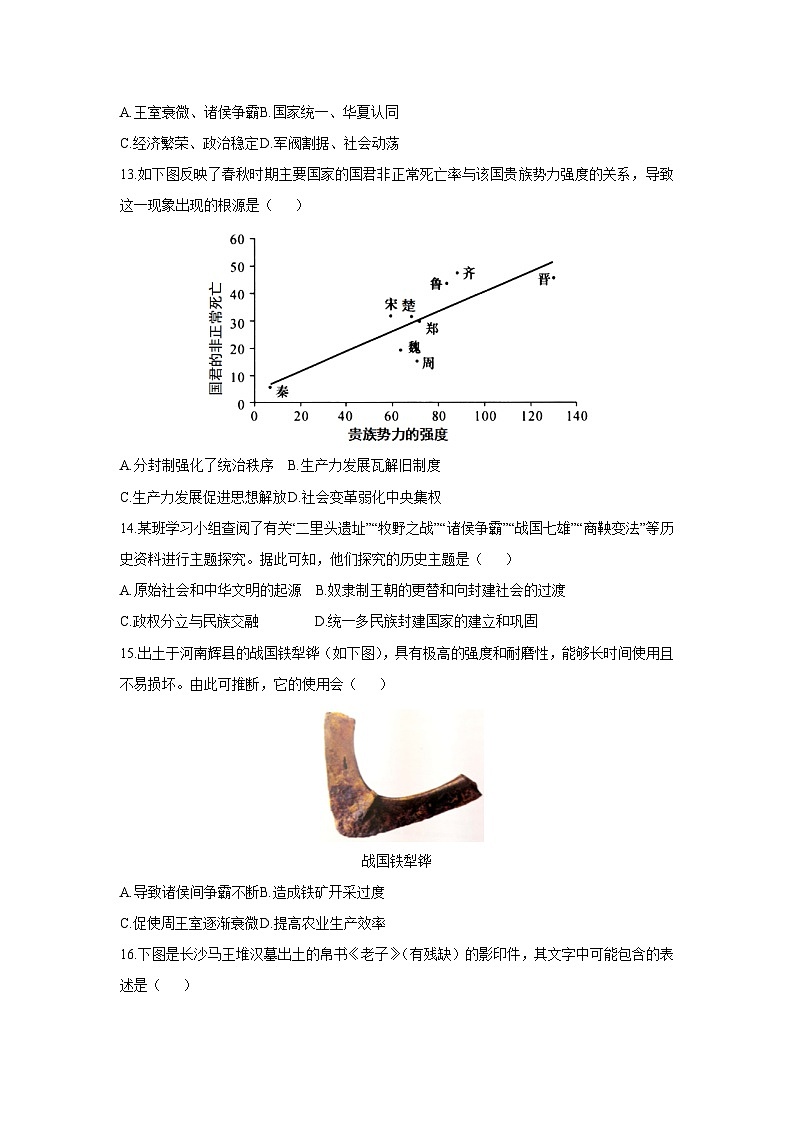 天津市河西区2025-2026学年七年级上学期期中历史试卷（学生版）第3页