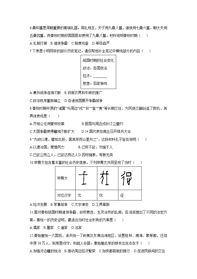 山西省晋中市寿阳县2025-2026学年七年级上学期期中考试历史试卷（学生版）第2页