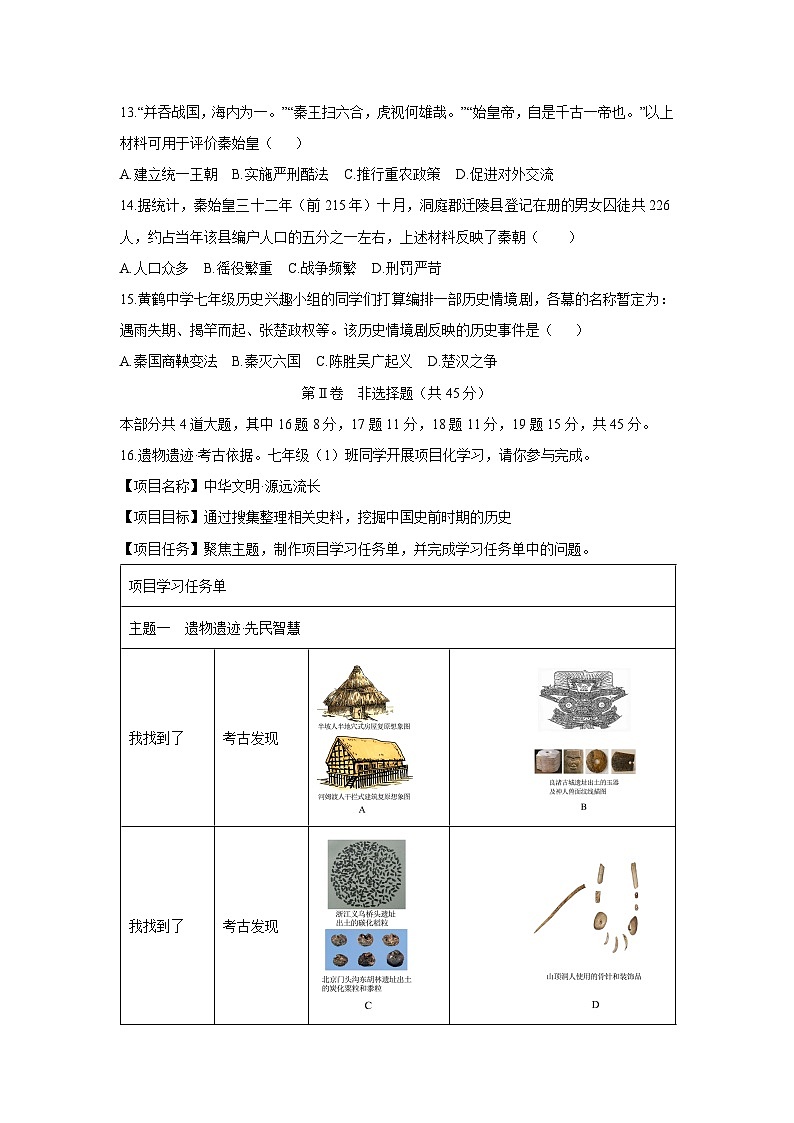 山西省晋中市寿阳县2025-2026学年七年级上学期期中考试历史试卷（学生版）第3页