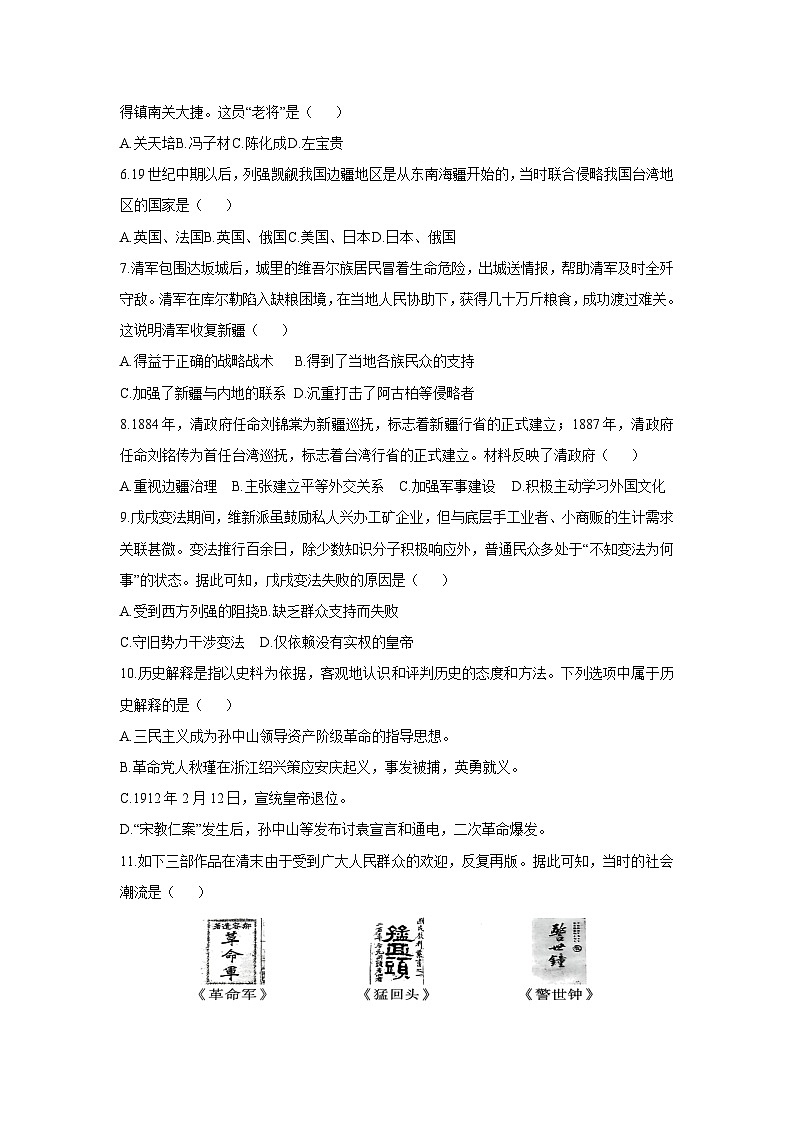 山东省淄博市高青县2025-2026学年七年级上学期期中考试历史试卷（学生版）第2页
