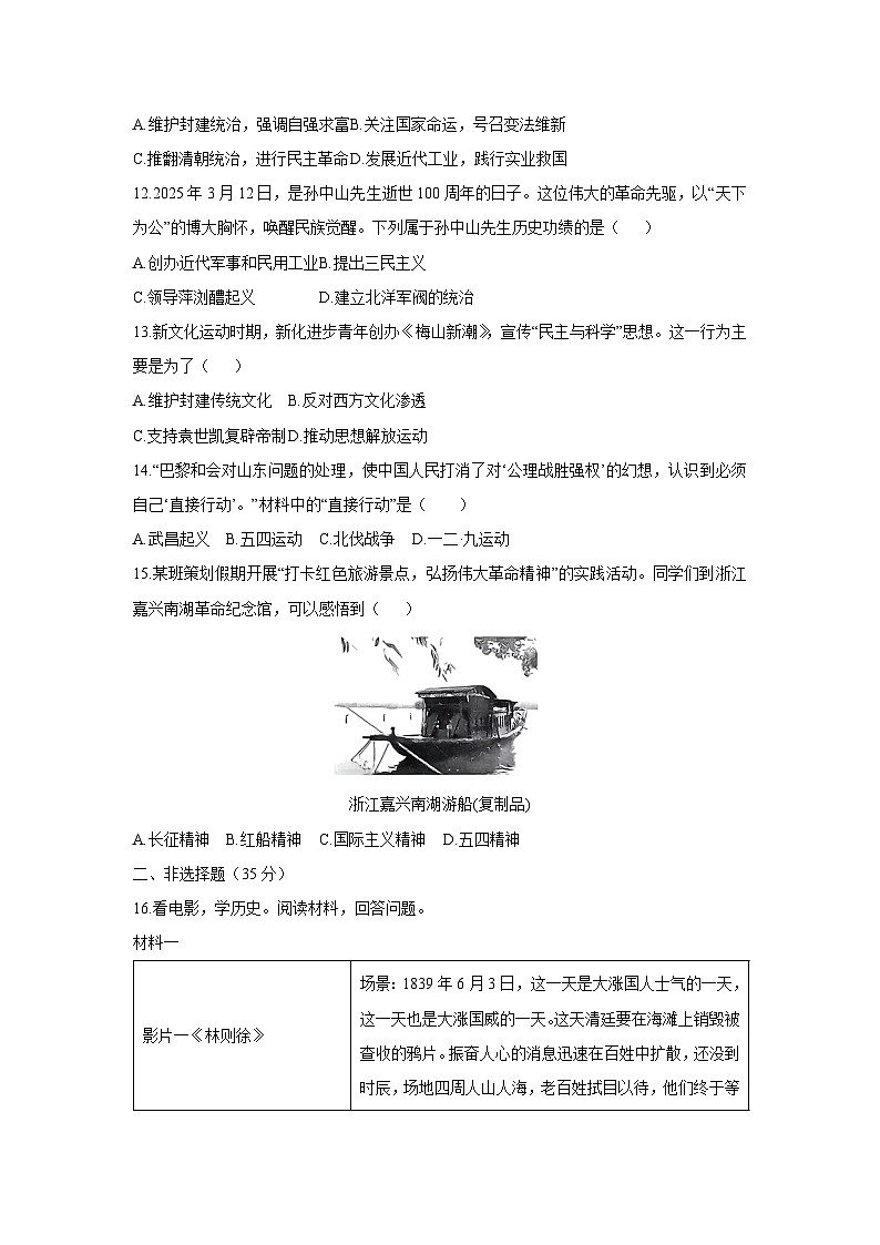 山东省淄博市高青县2025-2026学年七年级上学期期中考试历史试卷（学生版）第3页