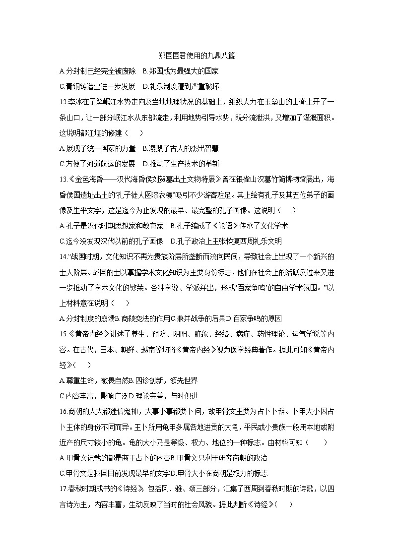 山东省临沂市2025-2026学年七年级上学期11月期中历史试卷（学生版）第3页