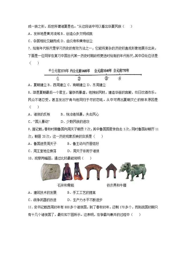 山东省青岛市2025-2026学年七年级上学期第三次月考卷历史试卷（学生版）第2页