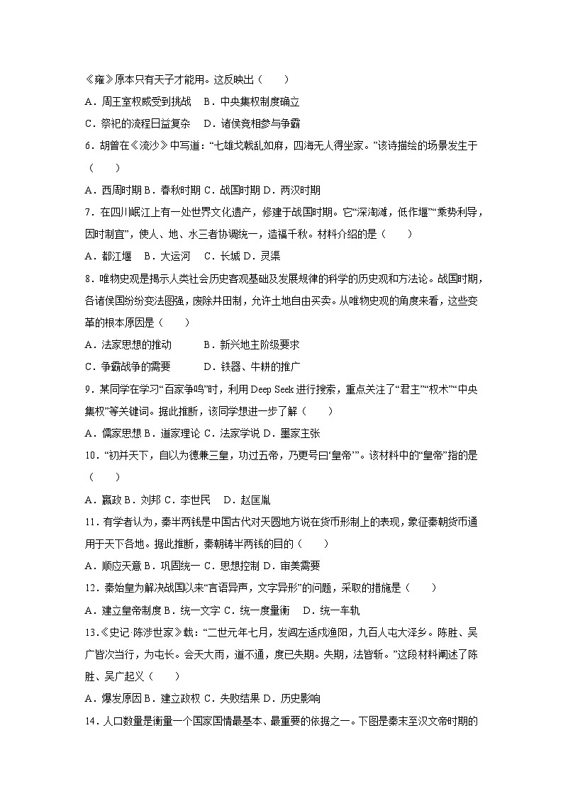 山东省济南市2025-2026学年七年级上学期第三次月考卷历史试卷（学生版）第2页