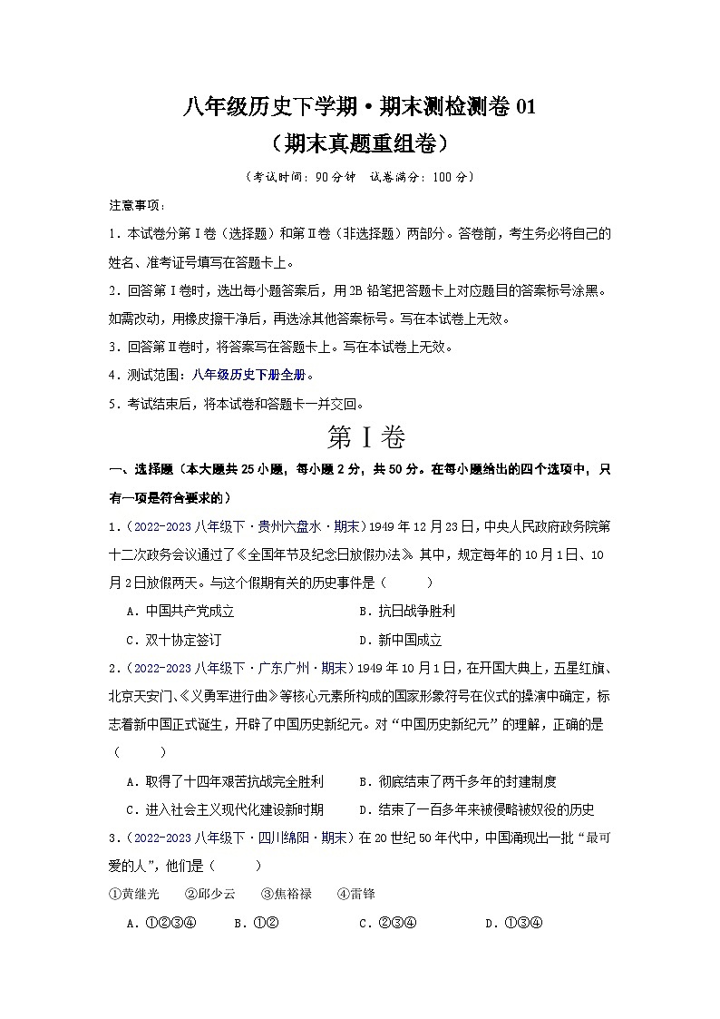 人教版部编初中历史八下期末测试卷（三）（无答案）第1页