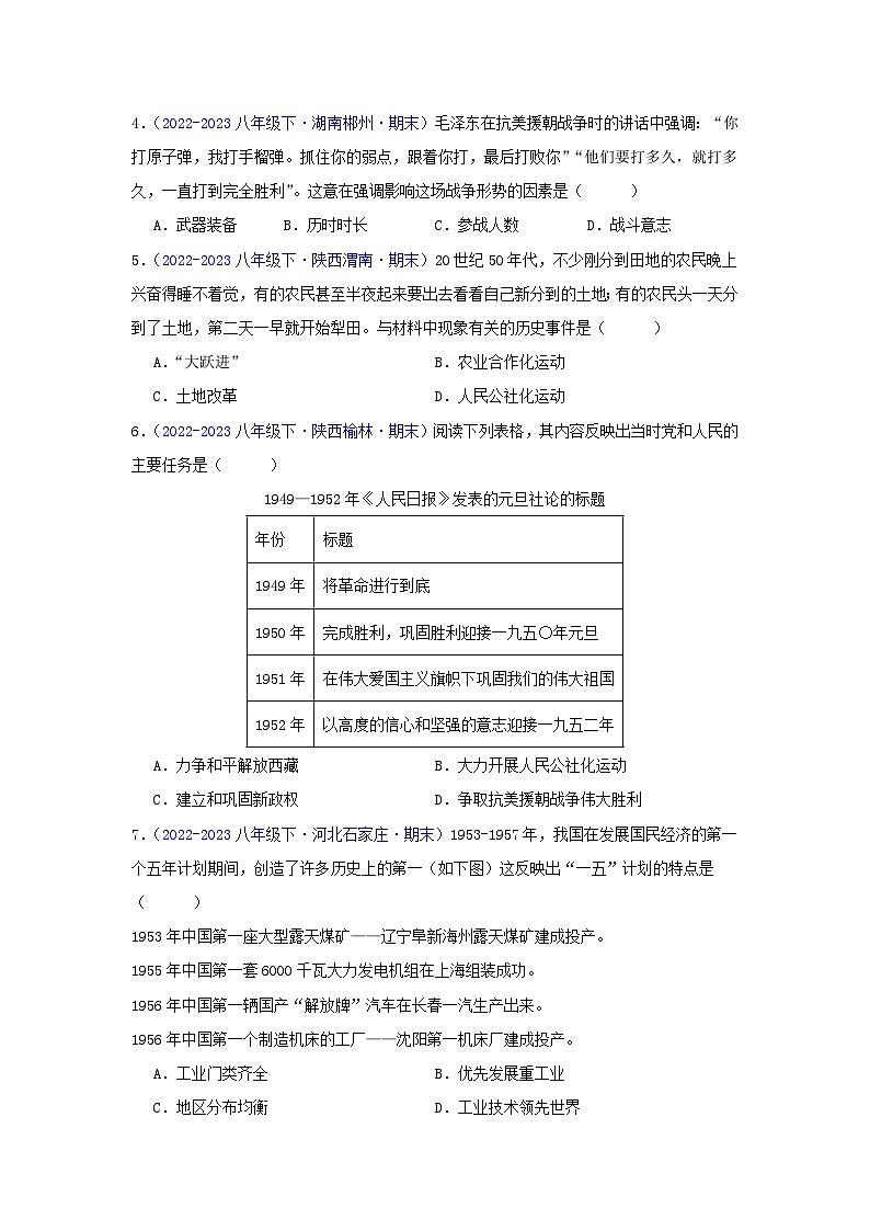 人教版部编初中历史八下期末测试卷（三）（无答案）第2页