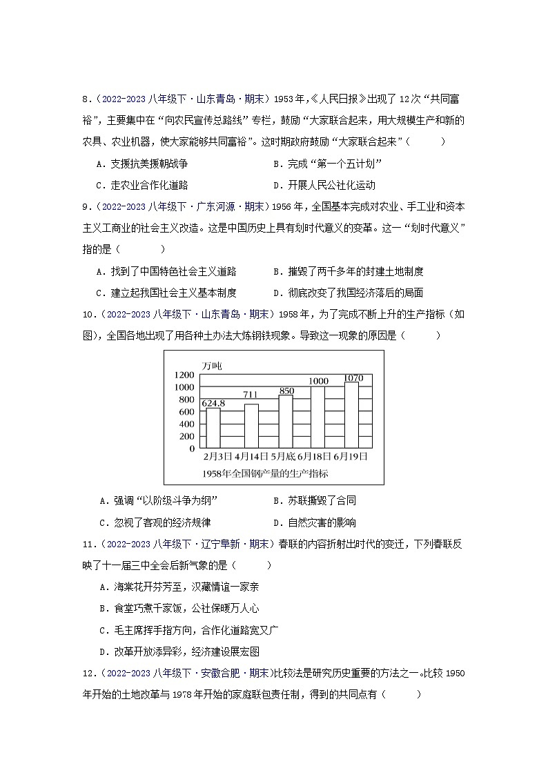 人教版部编初中历史八下期末测试卷（三）（无答案）第3页