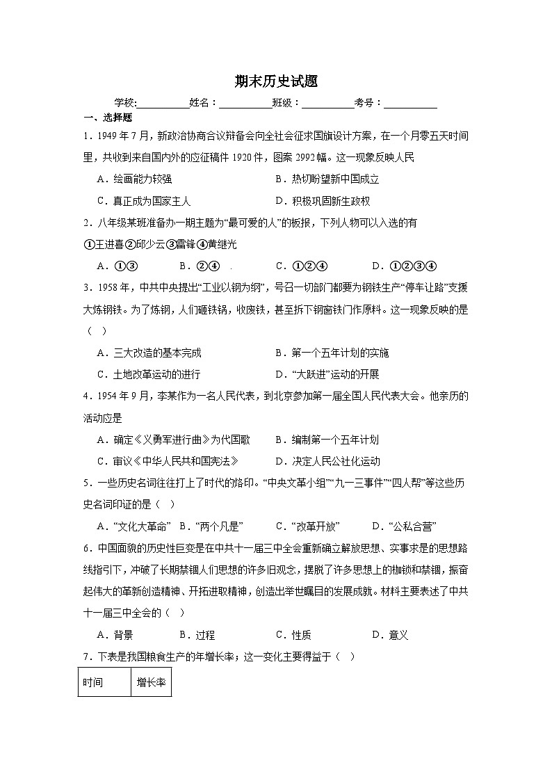 人教版部编初中历史八下期末试题-有答案第1页