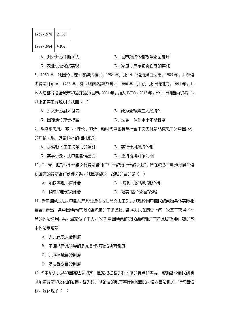 人教版部编初中历史八下期末试题-有答案第2页
