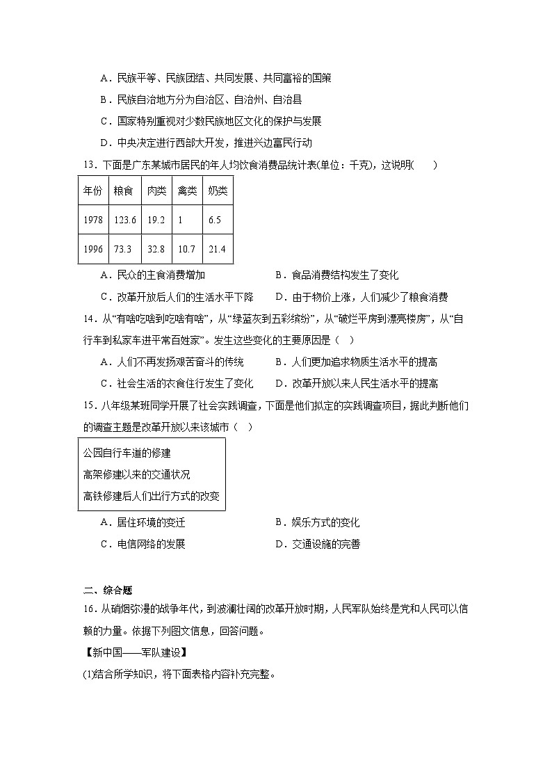 人教版部编初中历史八下期末试题-有答案第3页