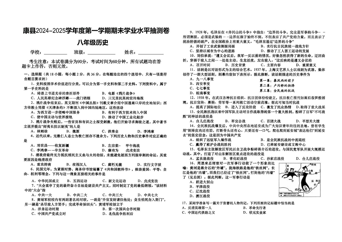 甘肃省陇南市康县2024-2025学年八年级上学期1月期末历史试题第1页