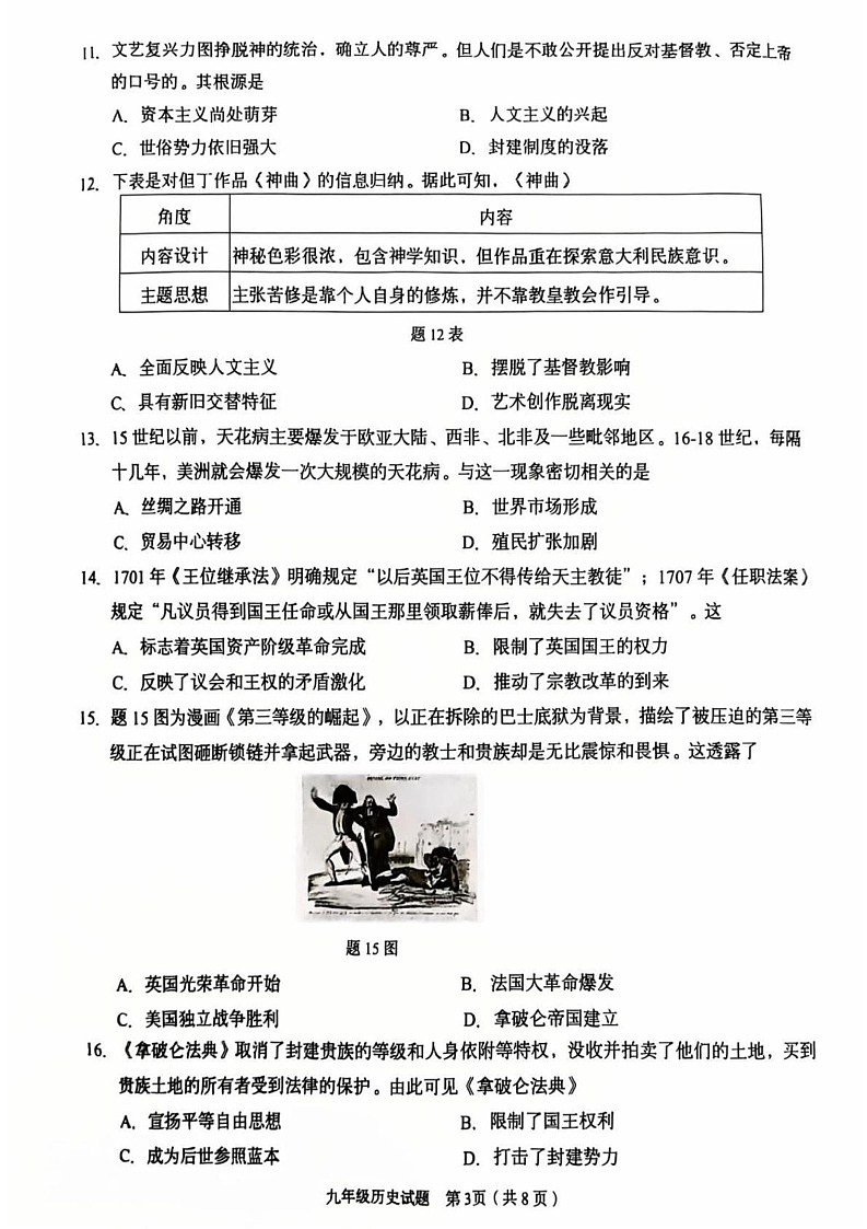 广东潮州市湘桥区2024-2025学年九年级上册历史期末试卷第3页