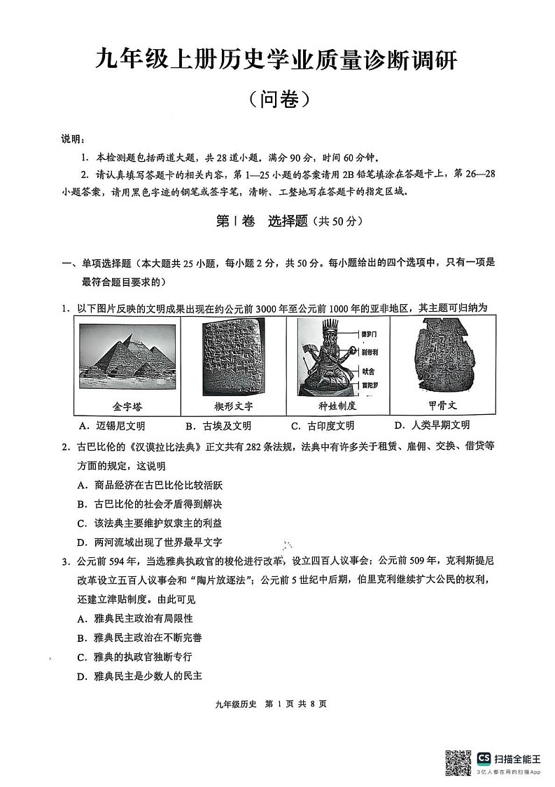 广东省广州市白云区2024-2025学年九年级上学期期末历史试卷第1页