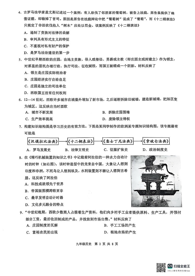 广东省广州市白云区2024-2025学年九年级上学期期末历史试卷第2页