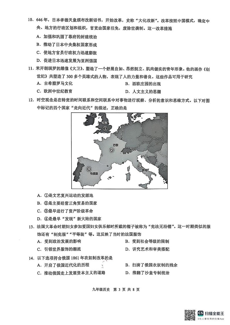 广东省广州市白云区2024-2025学年九年级上学期期末历史试卷第3页