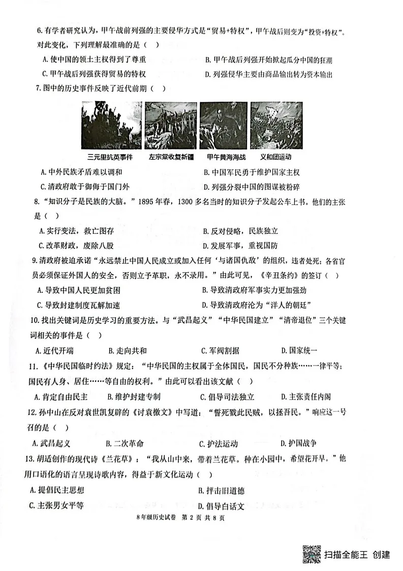 广东省惠东县2024_2025学年八年级上学期期末历史试题第2页