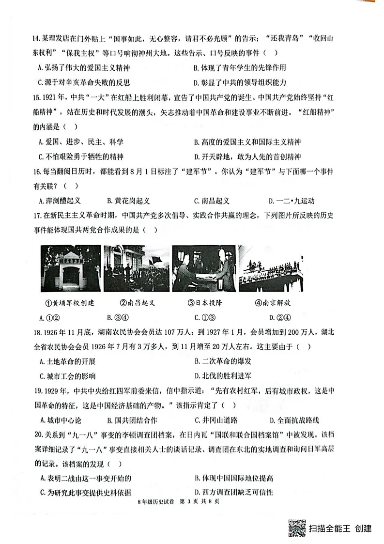 广东省惠东县2024_2025学年八年级上学期期末历史试题第3页